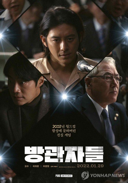 크래프톤 단평영화 방관자들 포스터 [크래프톤 제공]