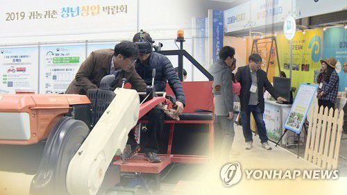 연합뉴스 귀농·귀촌 박람회 (CG)[연합뉴스TV 제공]