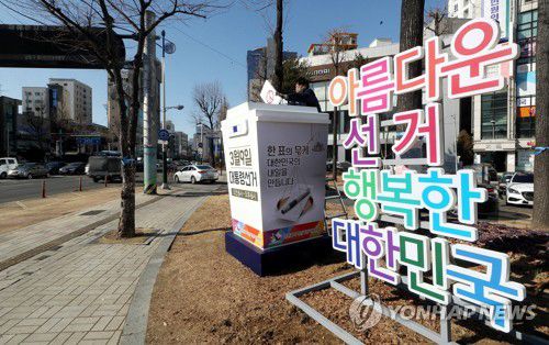 '3월 9일은 대선 투표일'(인천=연합뉴스) 윤태현 기자 = 제20대 대통령선거를 한 달여 앞둔 3일 오전 인천시 남동구 길병원사거리에서 인천시선거관리위원회 관계자들이 투표를 독려하기 위한 대형 투표함 조형물을 설치하고 있다. 제20대 대통령선거 사전투표는 3월 4∼5일에, 선거일 투표는 같은 달 9일에 진행될 예정이다. 2022.2.3 tomatoyoon@yna.co.kr