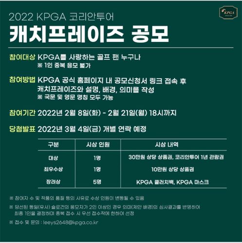 KPGA 2022시즌 캐치프레이즈 공모 포스터[KPGA 제공. 재판매 및 DB 금지]