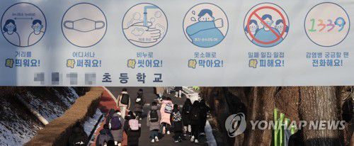 새 학기 등교 방안은...(서울=연합뉴스) 한상균 기자 = 7일 오전 서울 한 초등학교에서 학생들이 등교하고 있다. 2022.2.7  xyz@yna.co.kr