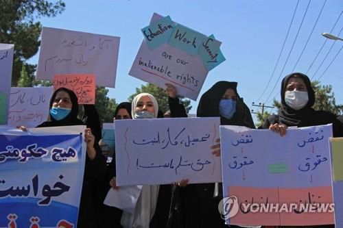 "탈레반은 아프간 여성에게 교육과 일할 기회 달라"[AFP=연합뉴스]