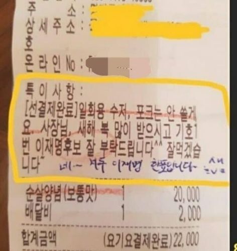 배달 앱 주문시 특정 후보 지지 글 남긴 영수증 사진[인터넷 커뮤니티 캡처. 재판매 및 DB 금지]