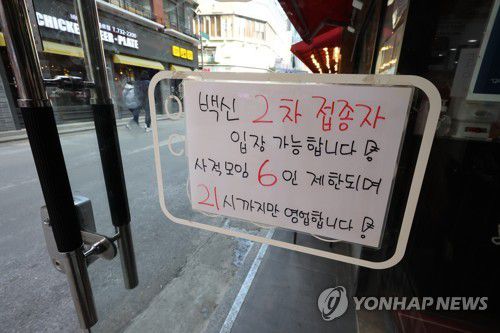 '6인·밤 9시' 현행 거리두기 2주 연장[연합뉴스 자료사진]