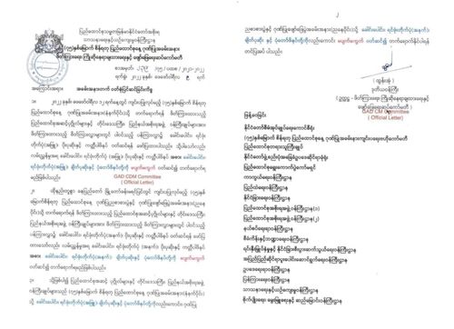 종교문화부의 2월 9일 자 공문. 오후 만찬 공식 의상으로 여성용 무늬의 화려한 색 하의 착용을 지시하고 있다. [SNS 캡처. 재판매 및 DB 금지]