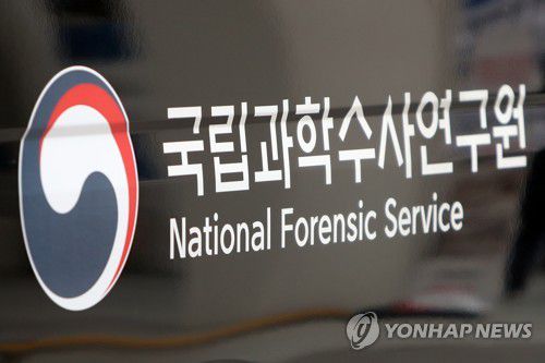 국립과학수사연구원[촬영 정회성]