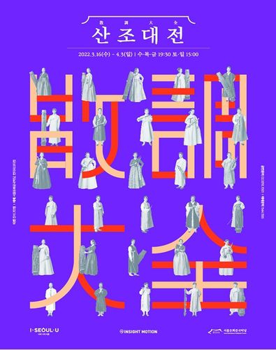 [서울돈화문국악당 제공. 재판매 및 DB 금지]