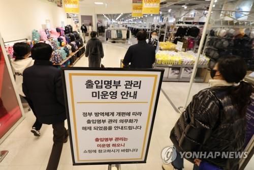 다중이용시설 출입명부 작성 중단[연합뉴스 자료 사진]