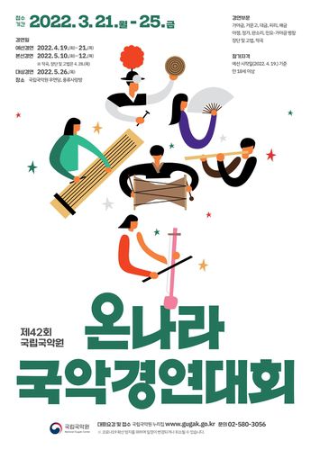 [국립국악원 제공. 재판매 및 DB 금지]