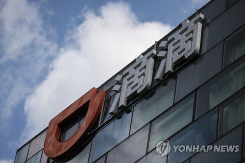 중국 디디추싱 로고[EPA 연합뉴스 자료사진]