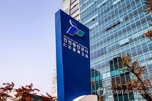 인천항만공사 청사[인천항만공사 제공. 재판매 및 DB 금지]