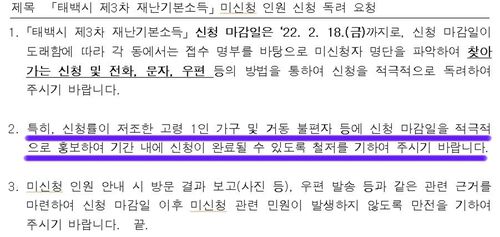 태백시 신청 독려 요청 문서 [태백시 제공.재판매 및 DB 금지]