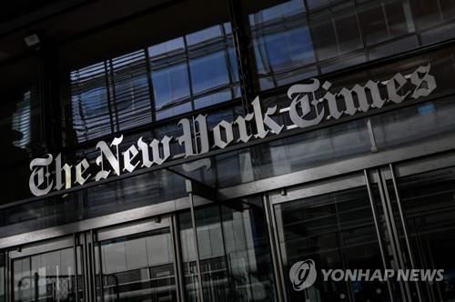 미국 뉴욕타임스 본사[AFP=연합뉴스 자료사진. 재판매 및 DB 금지]