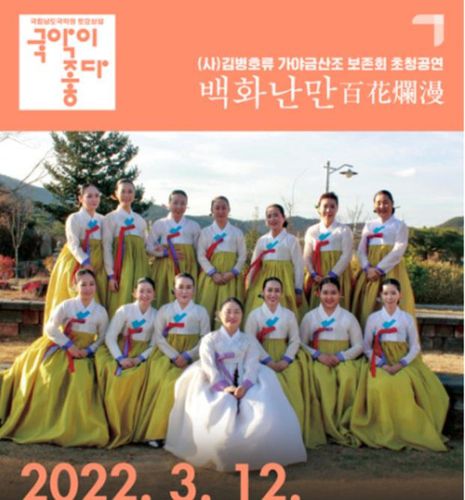 공연 포스터[남도국악원 제공·재판매 및 DB 금지]