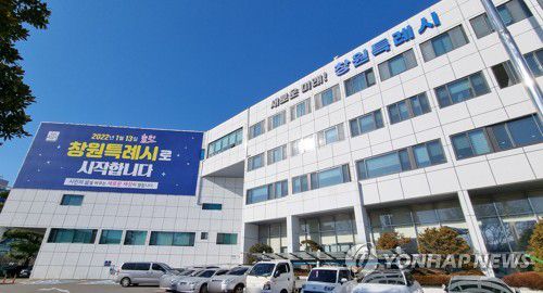 창원시청 청사[연합뉴스 자료사진]