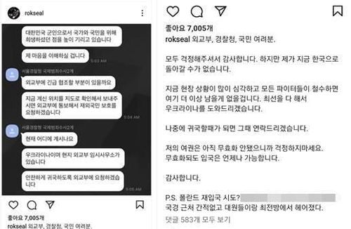 이근 전 해군특수전전단 대위 인스타그램 게시글[이근 전 해군특수전전단 대위 인스타그램 캡처. 재판매 및 DB 금지]