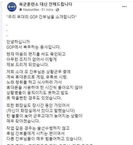 "GOP간부가 근무 중 영상시청·게임…특이사항 보고에 욕설도"