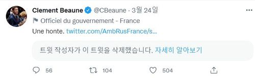 클레망 본 프랑스 외교부 유럽담당 장관 트위터 갈무리[재판매 및 DB 금지]
