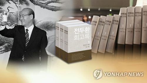 5·18 단체들, 회고록 내용 명예훼손 주장…1심은 5월 단체 승소 (CG)[연합뉴스TV 제공]