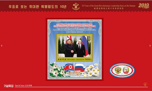 김정은 공식집권 10년 기념우표 발행(서울=연합뉴스) 북한 조선우표사가 1일 지난 2012년부터 올해까지 김정은 국무위원장의 활약상을 담은 '우표로 보는 위대한 혁명영도의 10년' 기념우표를 발행했다. 사진은 2019년 러시아에서 블라디미르 푸틴 대통령을 만난 김 위원장 모습이 담긴 기념우표. 2022.04.01 [조선우표사 홈페이지 캡처. 재판매 및 DB 금지]