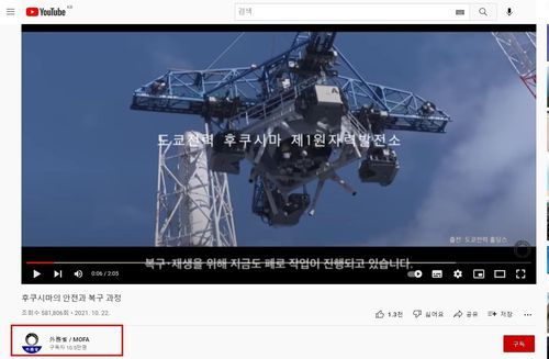 '후쿠시마의 안전과 복구과정' 영상의 한 장면[반크 제공]