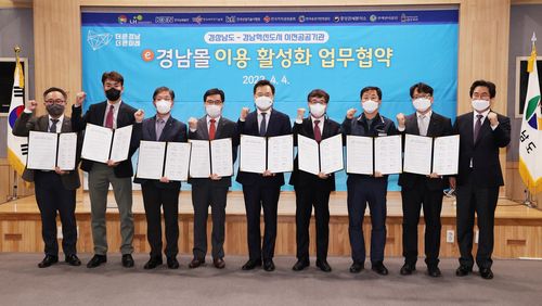 경남도-혁신도시 이전 공공기관, e경남몰 활성화 업무협약[경남도 제공. 재판매 및 DB 금지]