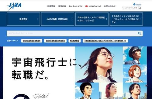 일본 우주비행사 공모 [일본 우주항공연구개발기구 홈페이지 캡처, 재판매 및 DB 금지]
