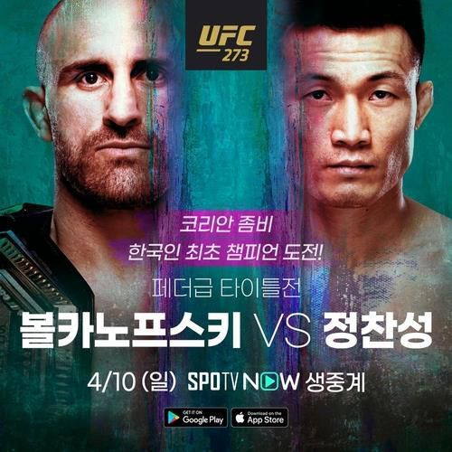 정찬성 vs 볼카노프스키[커넥티비티 제공. 재판매 및 DB 금지]