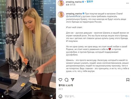 샤넬 가방을 원예용 가위로 찢는 러시아 인플루언서 마리나 에르모시키나[마리나 에르모시키나 인스타그램 캡처. 재판매 및 DB금지]