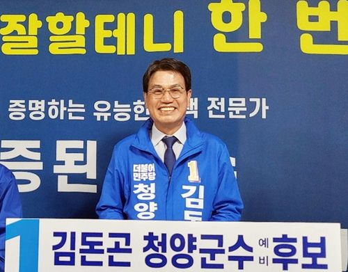 재선 도전 선언하는 김돈곤 청양군수[김돈곤 청양군 예비후보 선거사무소 제공. 재판매 및 DB 금지]
