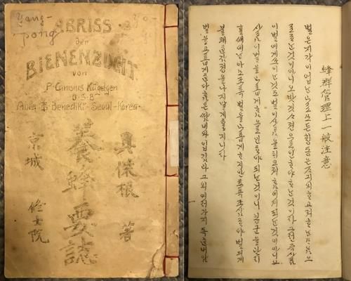 양봉요지 표지(왼쪽)와 내지[국외소재문화재재단 제공. 재판매 및 DB 금지]