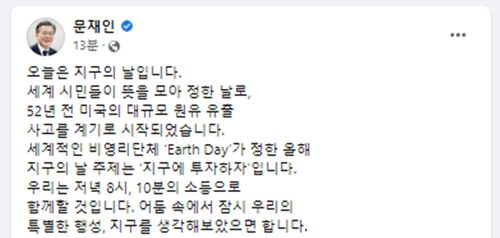 문대통령 게시물 [문대통령 페이스북 캡처. 재판매 및 DB 금지]