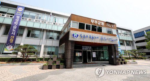 무주군청[무주군 제공]