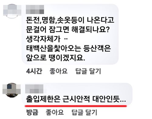 SNS 게시글[캡처 배연호]