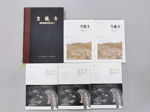 황룡사 조사보고서[국립경주문화재연구소 제공. 재판매 및 DB 금지]