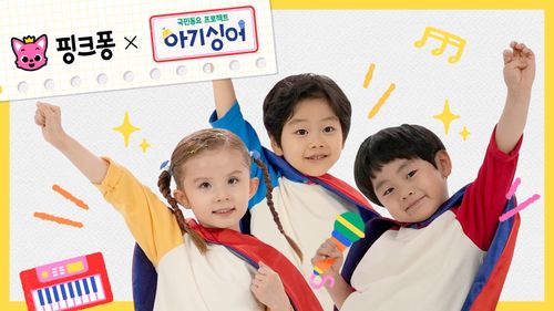 더핑크퐁컴퍼니, KBS 2TV '아기싱어'와 협업한 뮤직비디오 5편 공개[더핑크퐁컴퍼니 제공. 재판매 및 DB 금지]