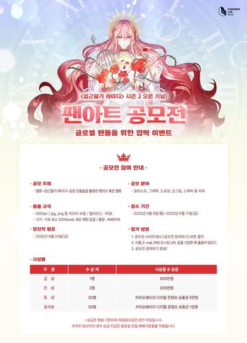 '접근불가 레이디' 팬아트 공모전 포스터 [콘텐츠랩블루 제공]