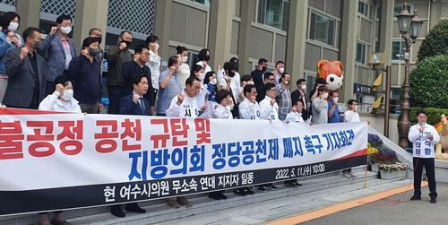 지방의회 공천제 폐지 촉구[여수시의회 무소속 연대 제공.재판매 및 DB금지]