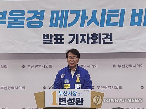 변성완 부산시장 예비후보[촬영 오수희 기자]