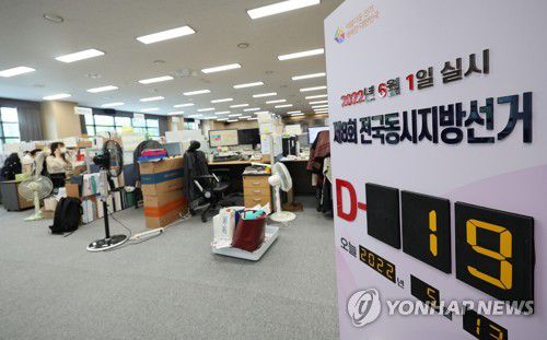 6·1 지방선거 D-19(과천=연합뉴스) 임헌정 기자 = 다음 달 1일 치러지는 제8회 전국동시지방선거 후보자 등록 이틀째인 13일 과천 중앙선거관리위원회 지방선거 선거종합상황실에서 직원들이 업무를 보고 있다.     이번 지방선거에서는 각 17명의 광역단체장 및 교육감, 226명의 기초단체장, 779명의 광역의원, 2천602명의 기초의원 등을 뽑는다.      후보자 공식 선거운동은 19일부터 시작돼 선거 전날인 이달 31일까지 총 13일간 이뤄진다. 2022.5.13 kane@yna.co.kr