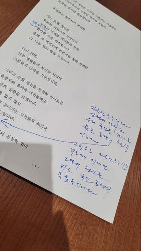 윤석열 대통령이 직접 퇴고한 5·18 기념사 원고. "오월의 정신은 바로 국민 통합의 주춧돌"이라고 썼다. [대통령실 관계자 제공]
