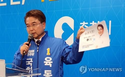 육동한 후보[연합뉴스 자료사진]