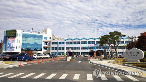 의성군청[연합뉴스 자료사진]