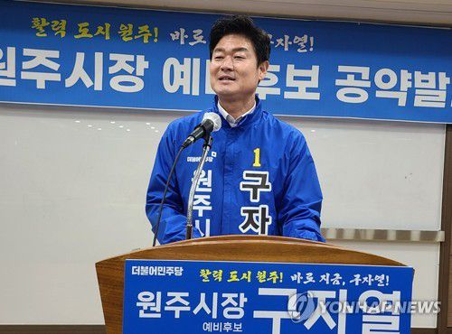 더불어민주당 구자열 예비후보[후보 측 제공.재판매 및 DB 금지]