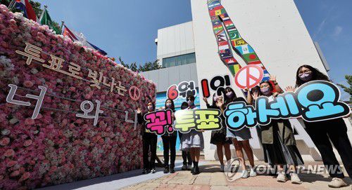 투표로 빛나는 너와 나[연합뉴스 자료사진]