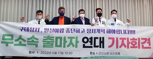 무소속 나기학(왼쪽 세번째)·채남덕(왼쪽 네번째) 군산시장 후보[연합뉴스 자료사진]