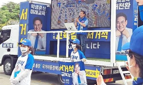 서거석 전북교육감 후보 유세 [서 후보 캠프 제공]