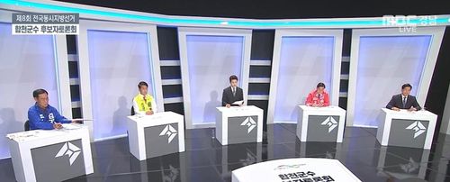 합천군수 토론회[경남MBC 유튜브 캡처. 재판매 및 DB 금지]