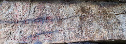 봉의산 반석평 시 암각문[춘천시 제공.재판매 및 DB 금지]