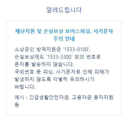 [소상공인시장진흥공단 홈페이지 화면 캡처]